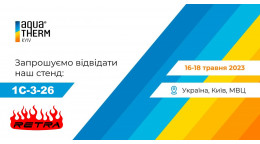 Виставка АКВАТЕРМ 2023 у Києві
