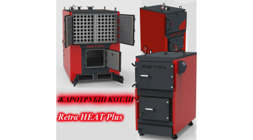 Огляд Retra Heat Plus: переваги жаротрубних котлів