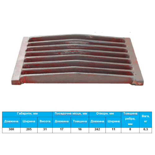 Решітка колосникова 300*205 (6,3 кг) жаростійкий чавун Решітка колосникова 300*205 (6,3 кг) жаростійкий чавун
